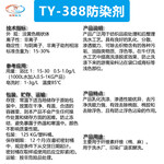 TY-388防染剂,牛仔防染剂,防止染料回沾在口袋、商标等浅色部位牛仔洗水助剂厂家批发