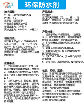 江苏环保防水剂,C6防水剂,涤长丝、棉麻、丝、涤棉混纺等防水防油整理,防水达5级以上