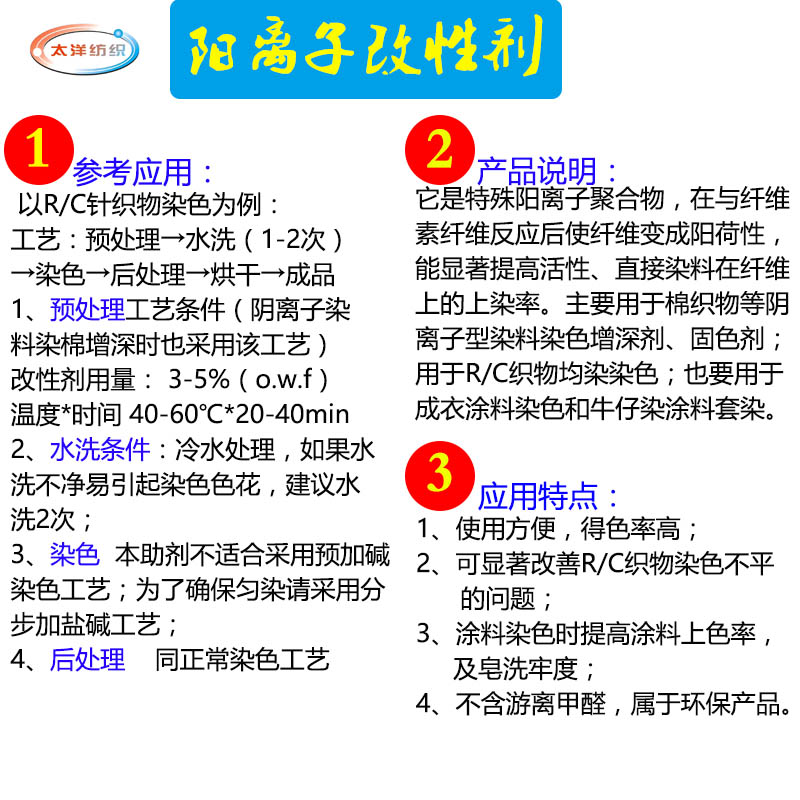 TY-8912阳离子改性剂,东莞涂料改性剂,用于成衣涂料染色、牛仔涂料套染,牛仔染整助剂