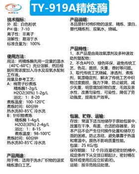 精煉酶,東莞前處理助劑,用于退漿、精煉、漂白工藝提升織物白度毛效不損傷彈力