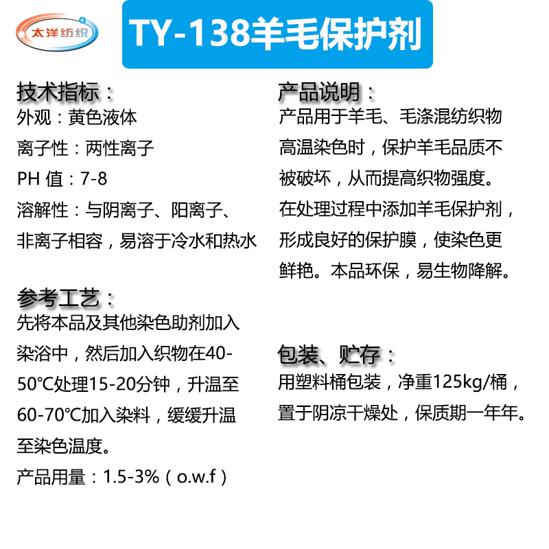 东莞羊毛保护剂,羊毛高温保护剂,防止染色时羊毛强力受损或发生卷曲现象厂家批发