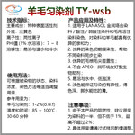 东莞羊毛匀染剂,染色促染剂,金属络合/酸性/毛用活性染料染色助剂