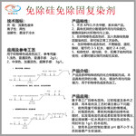 太洋免除硅除固复染剂,活性染料复染剂,简化传统除固退软后再染色