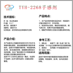 TYH-2268手感剂,牛仔超蓬松柔软剂,羊毛柔软剂东莞厂家批发