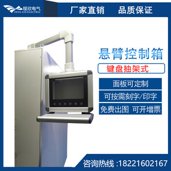 上海锃欣数控悬臂箱PLC控制柜厂家生产