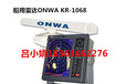 ONWA安华KR-106810.4寸航海雷达