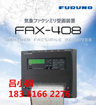 全自动操作FAX-408气象传真接收机产品概述