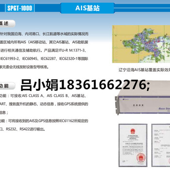 出售长江航道AIS沿海SPGT-1000AIS基---站