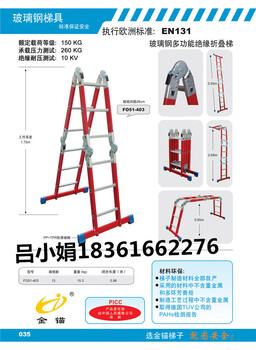 香烃金锚玻璃钢多功能绝缘折叠梯FO51-403价格