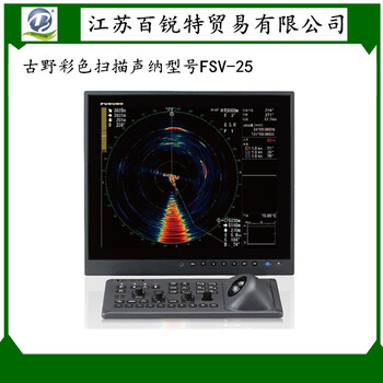 古野彩色扫描声纳FSV-25360鱼群探测器