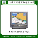 新诺HM-1512北斗海图机,GPS卫星导航仪CCS