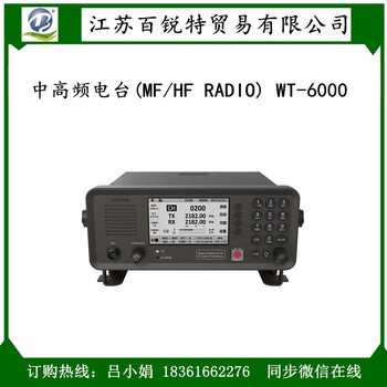 船用中高频电台(MF/HFRADIO)WT-6000无线电装置