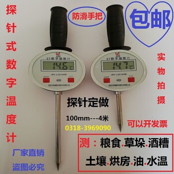 探针数字温度计JRS-LCD105型461探针数显温度计厂家