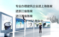 2018年代办进浙备案上海代办进浙江省企业备案图片0