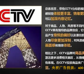 央视广告代理，cctv电视广告，中央电视台广告代理