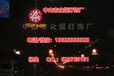厂家直销中国结中国梦市政工程景观气氛灯路灯亮化LED装饰灯