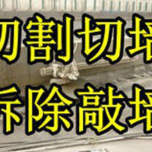 专业拆除拆旧拆地板砸地砖拆墙铲墙皮开门洞清垃圾