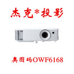 奧圖碼OWF6168短焦家用商務辦公投影儀家用高清高亮藍光3d投影機1080p支持4k圖片0