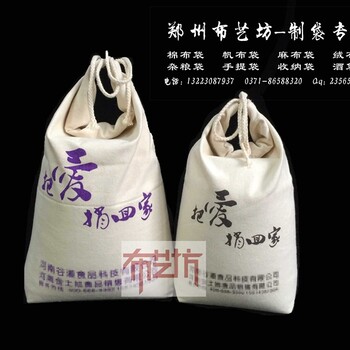 束口面粉袋定制尺寸郑州棉布大米袋加工礼品小米袋加工