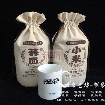 郑州厂家供应礼品杂粮袋帆布面粉袋印制大米袋设计
