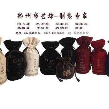 禮品紅酒袋定做廠家束口拉繩白酒袋規(guī)格