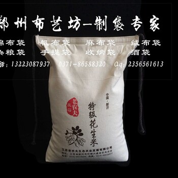 帆布大米袋定做郑州麻布五谷杂粮袋制作
