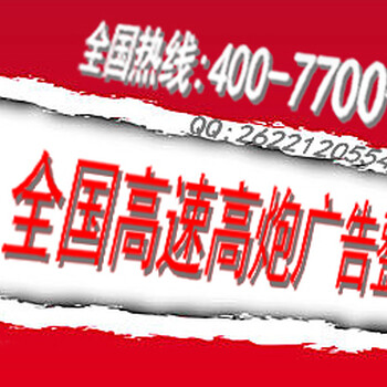 镇江高速公路广告投放资讯