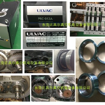 ULVAC爱发科PRC-012A干式泵维修爱发科PDR-090C真空泵维修PRC罗茨泵