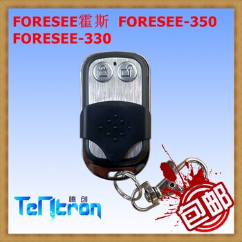 霍斯车库门遥控器卷帘门遥控器钥匙手柄FORESEE遥控器霍斯330/330G/F50/350G/M