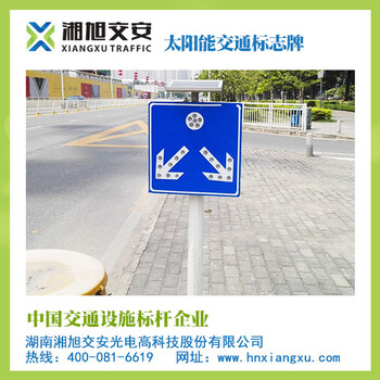 河源太陽能標(biāo)志牌LED交通標(biāo)志牌廠家湘旭交安廠家