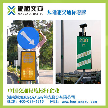 太阳能LED警示柱LED交通标志牌湘旭交安制作