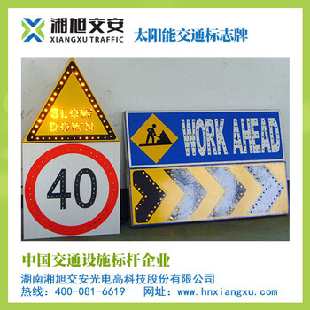 江蘇太陽能LED標志牌道路交通標志牌湘旭廠家
