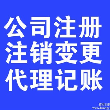 代理青海省西宁市各区财务代理