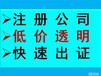 代办青海公司、注册公司财务代理