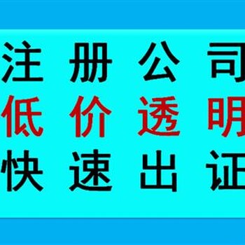 2019年开春个体公司新版营业执照加急