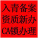 进青备案CA锁服务