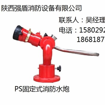 陕西高陵PS20-80固定式消防水炮PS80大空间消防水炮固定式消防炮