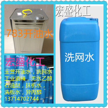 深圳洗网水价格宏盛造就品牌