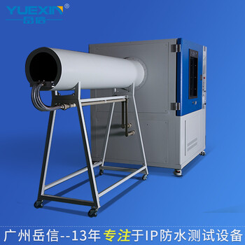 广东广州岳信防水试验箱IP65防水检测IP66喷水试验装置