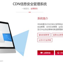 信安系统CDN信息安全管理系统测评