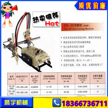 CG1-100半自動火焰切割機(jī)氣割機(jī)價格鋼板切割機(jī)100半自動火焰切割機(jī)火焰切割機(jī)價格圖片