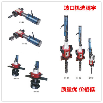 ISY-150电动内涨式坡口机多少钱台买管道坡口机生产厂家