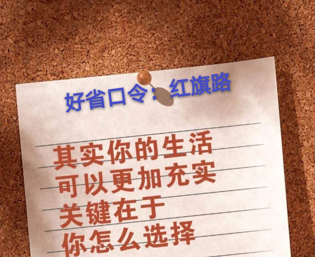 好省给我一个口令，好省团长的收入