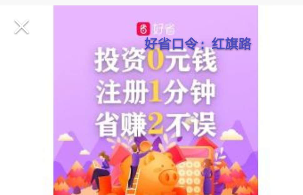 好省app团长加入