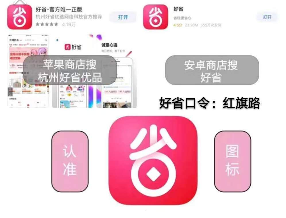 好省app一定要邀请码，好省内部不是做的