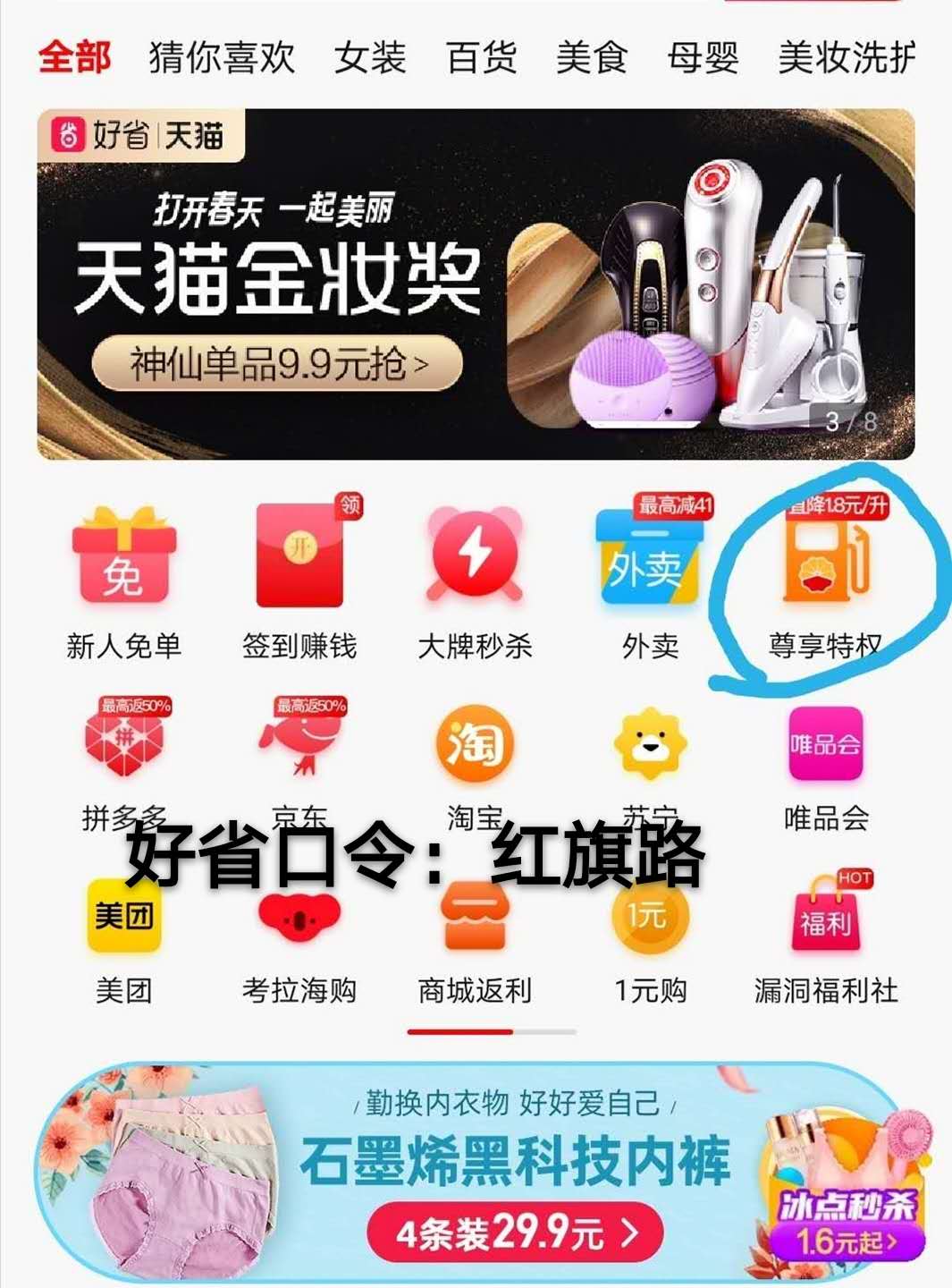 好省总部团长代理，好省修改口令