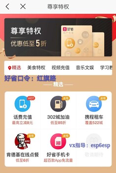 好省总部是正规的，好省可以改app