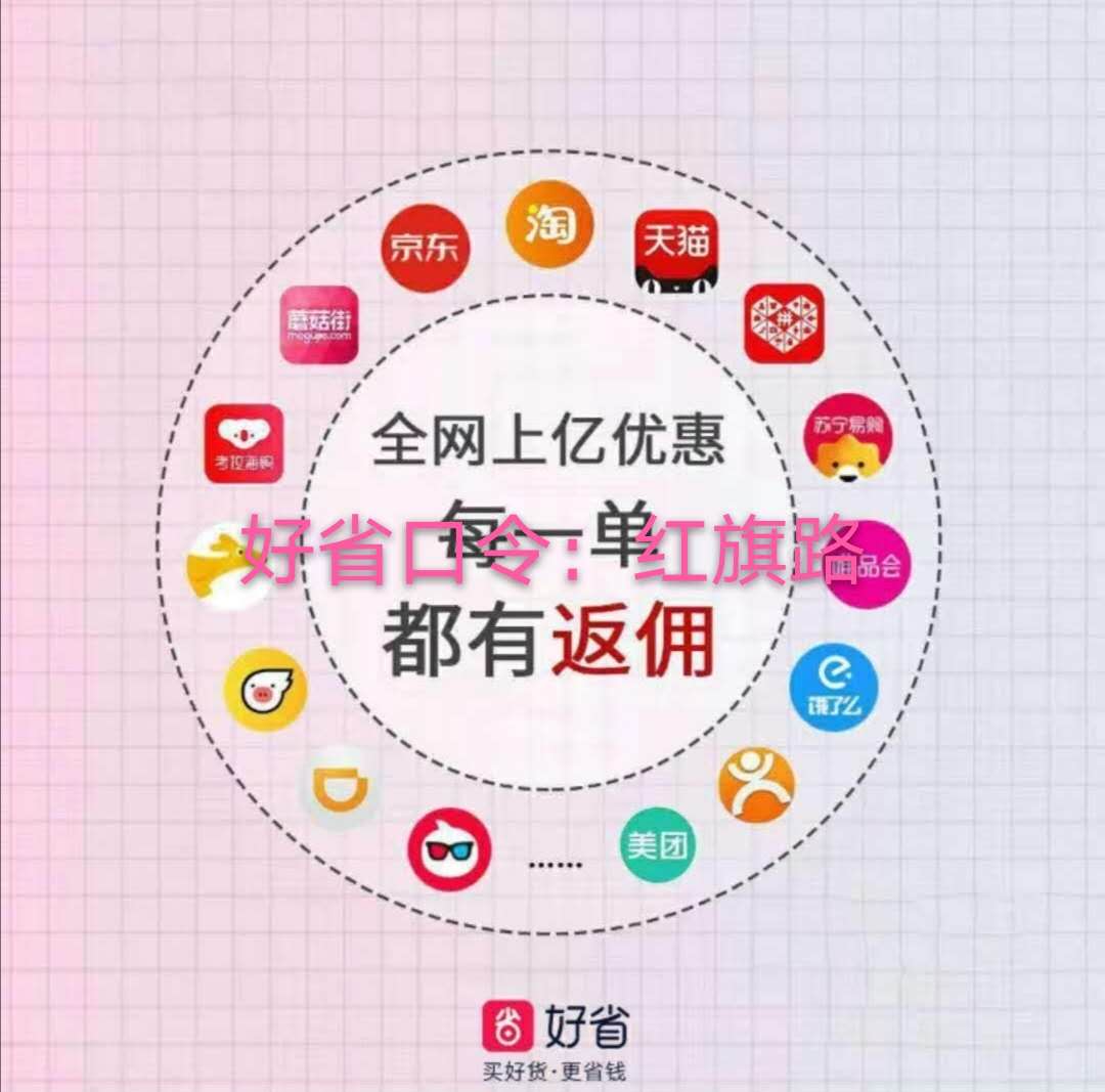 好省别乱填app，好省内部培训