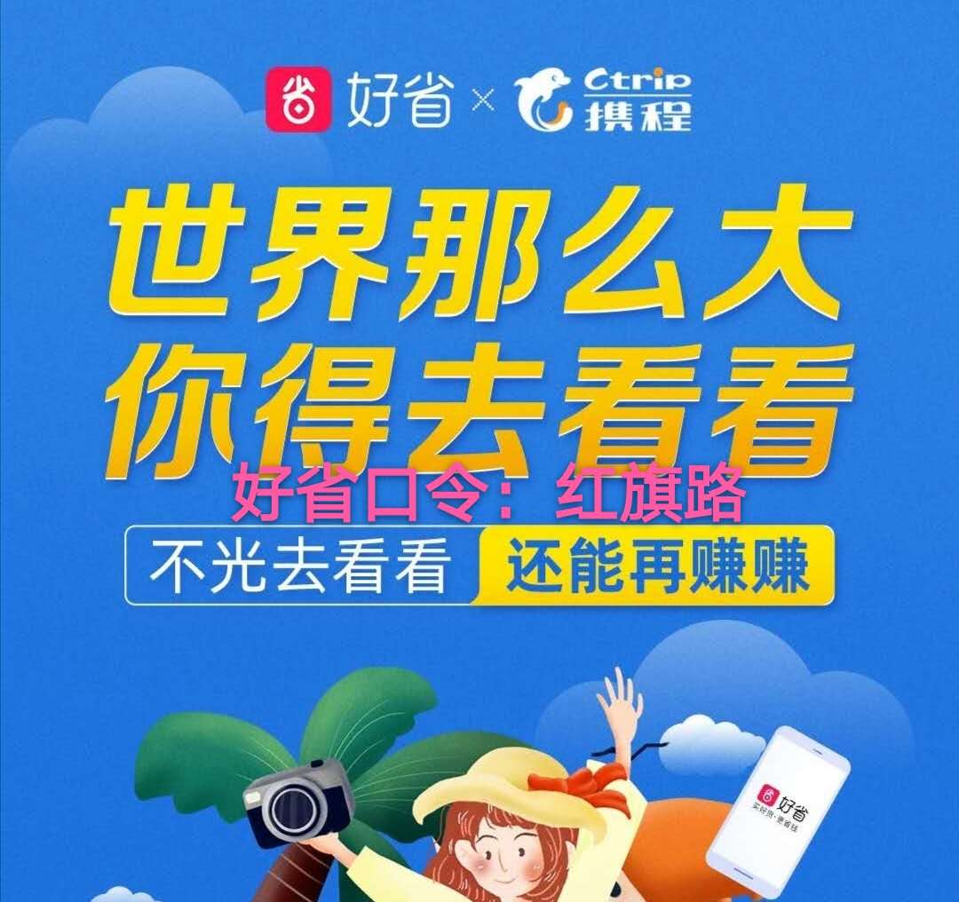 好省总部加盟，好省团长招商加盟