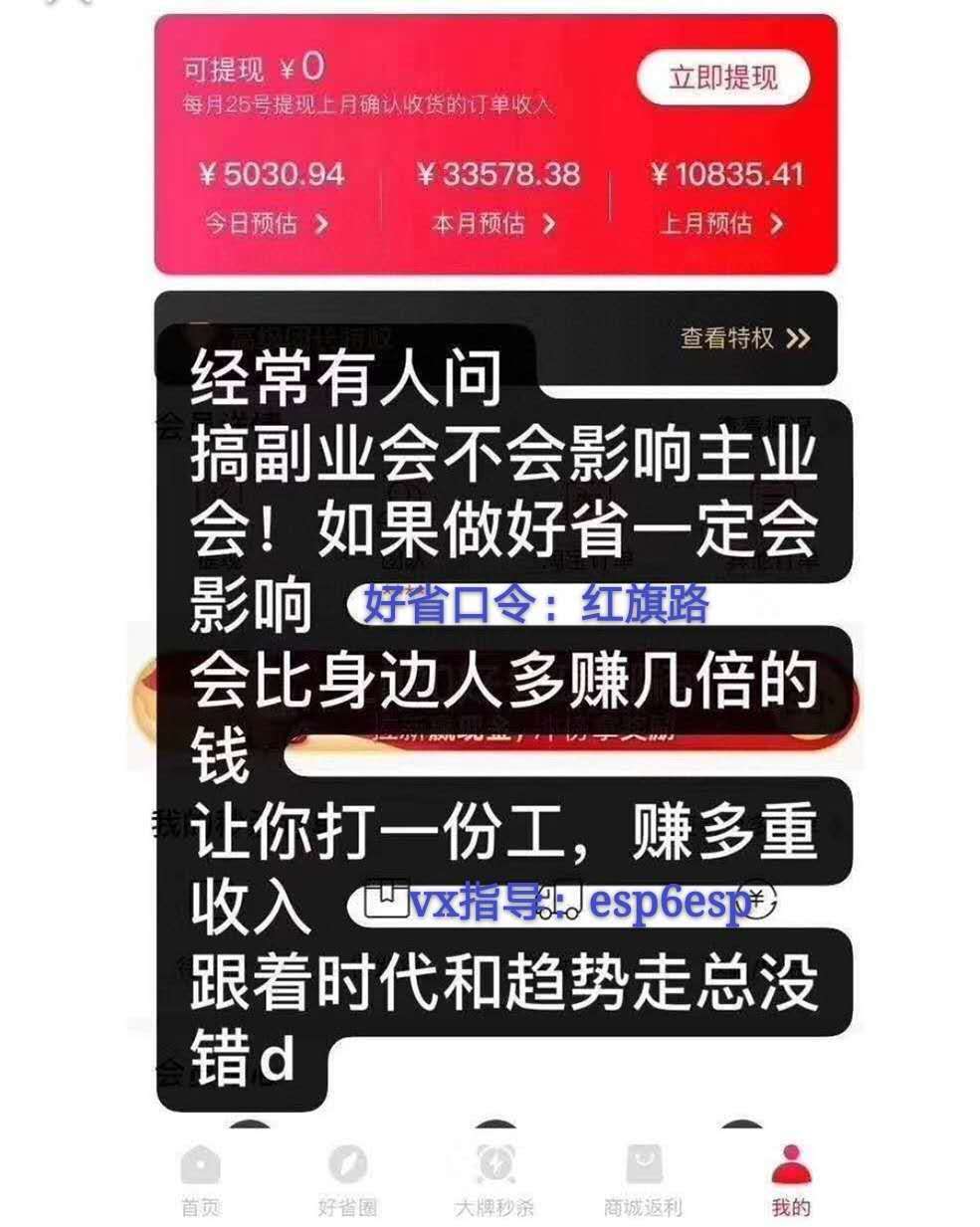 好省真的能省钱，好省可以改app